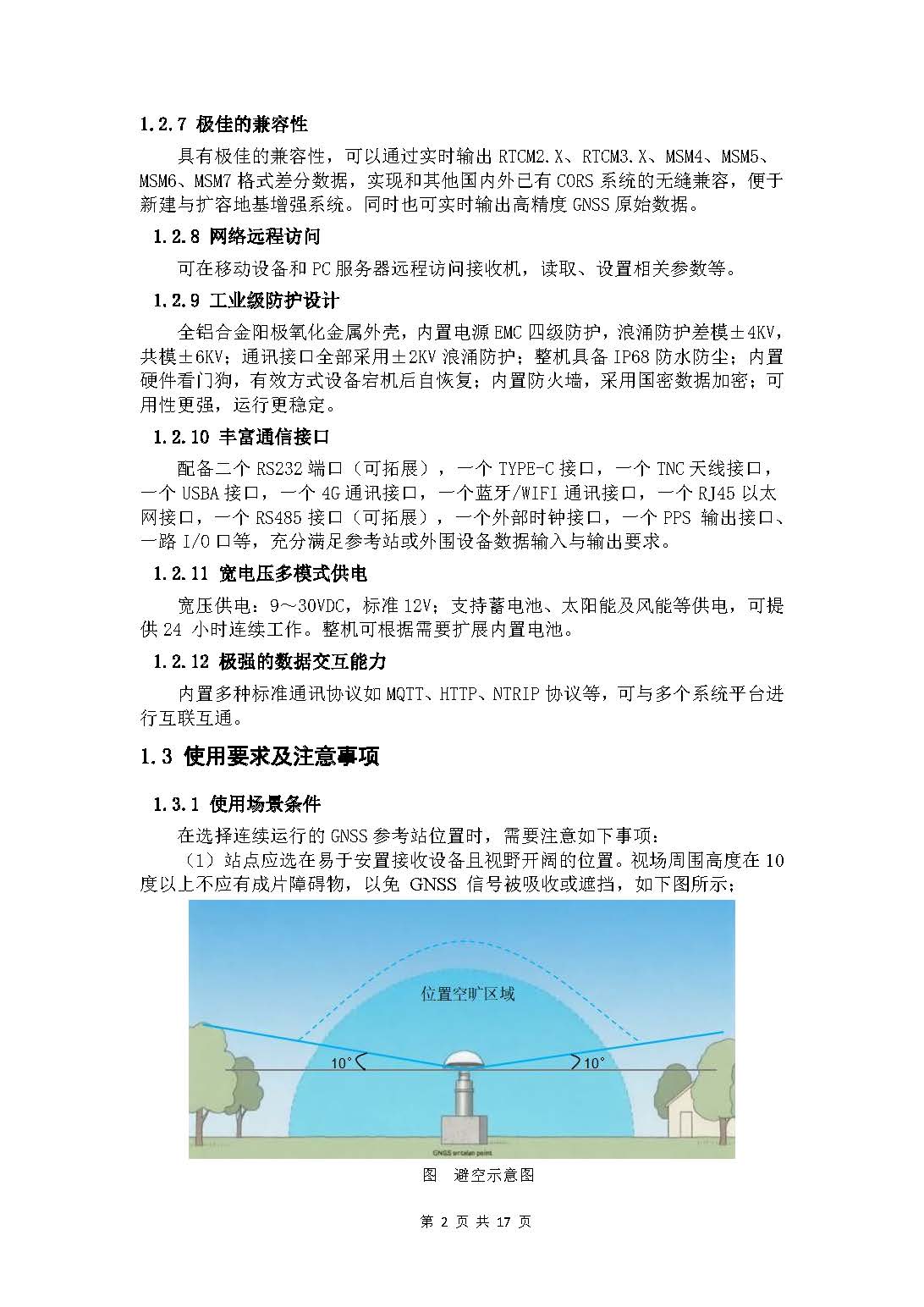 BDY-JC602-DBD-CORS工作站使用说明书_页面_05.jpg