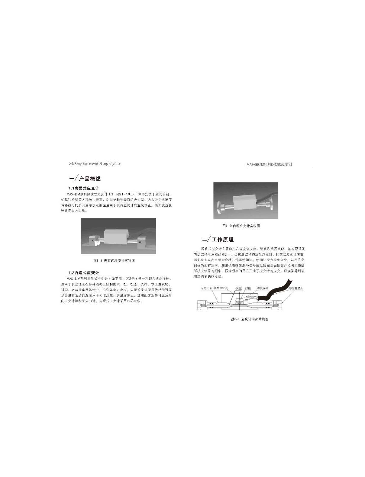 振弦式应变计_页面_2.jpg