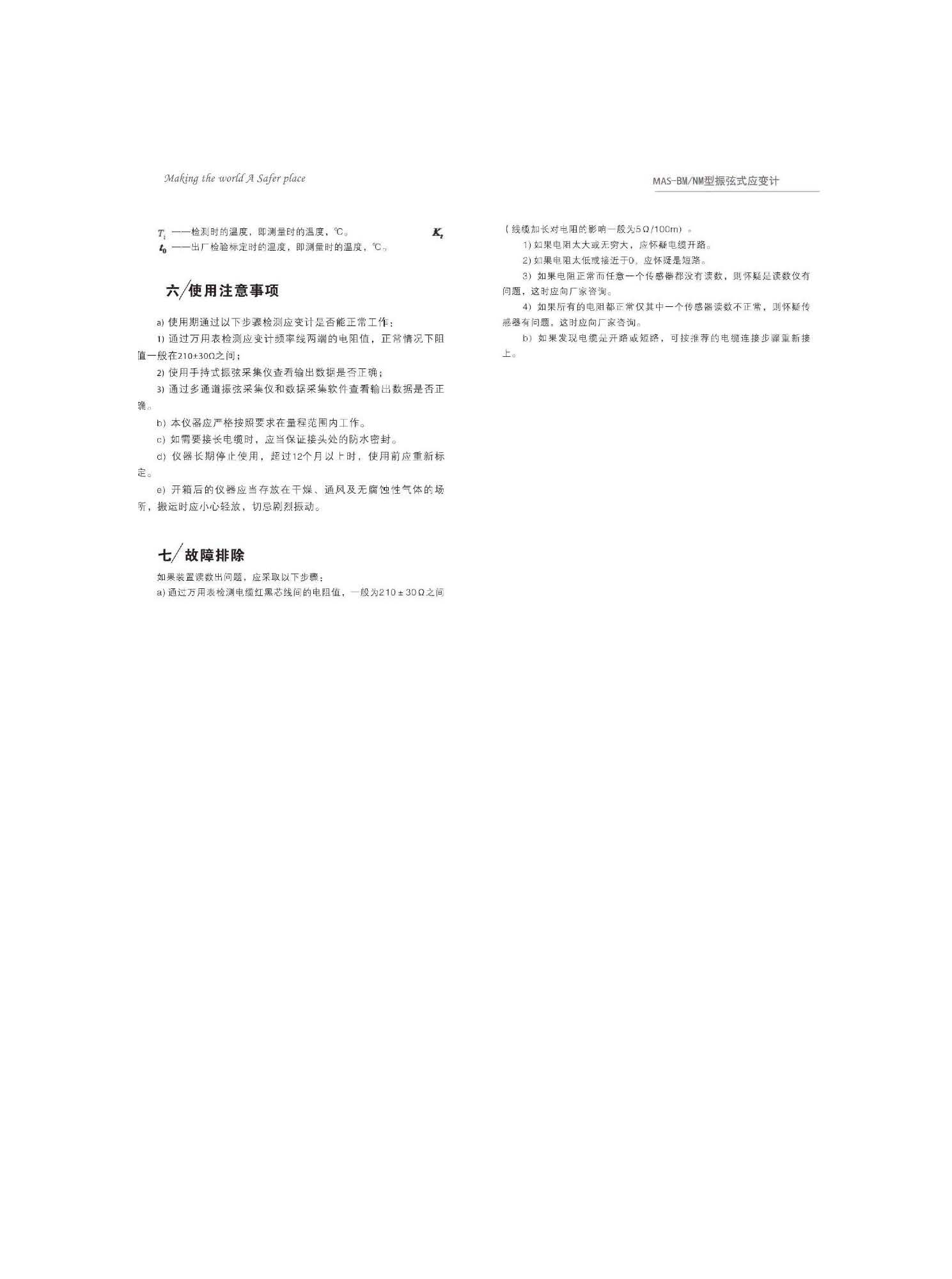 振弦式应变计_页面_4.jpg