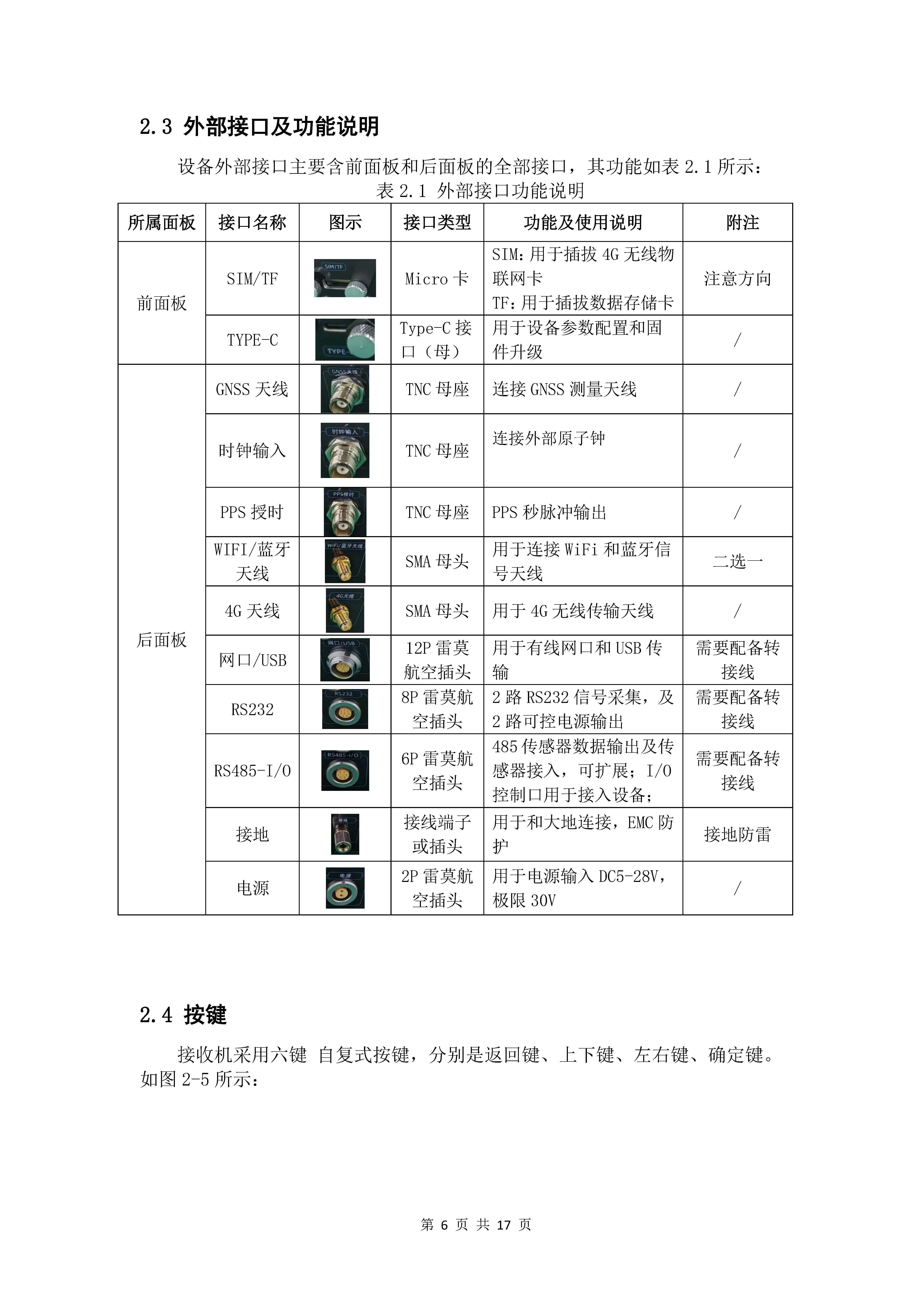 BDY-JC602-DBD-CORS工作站使用说明书_页面_09.jpg