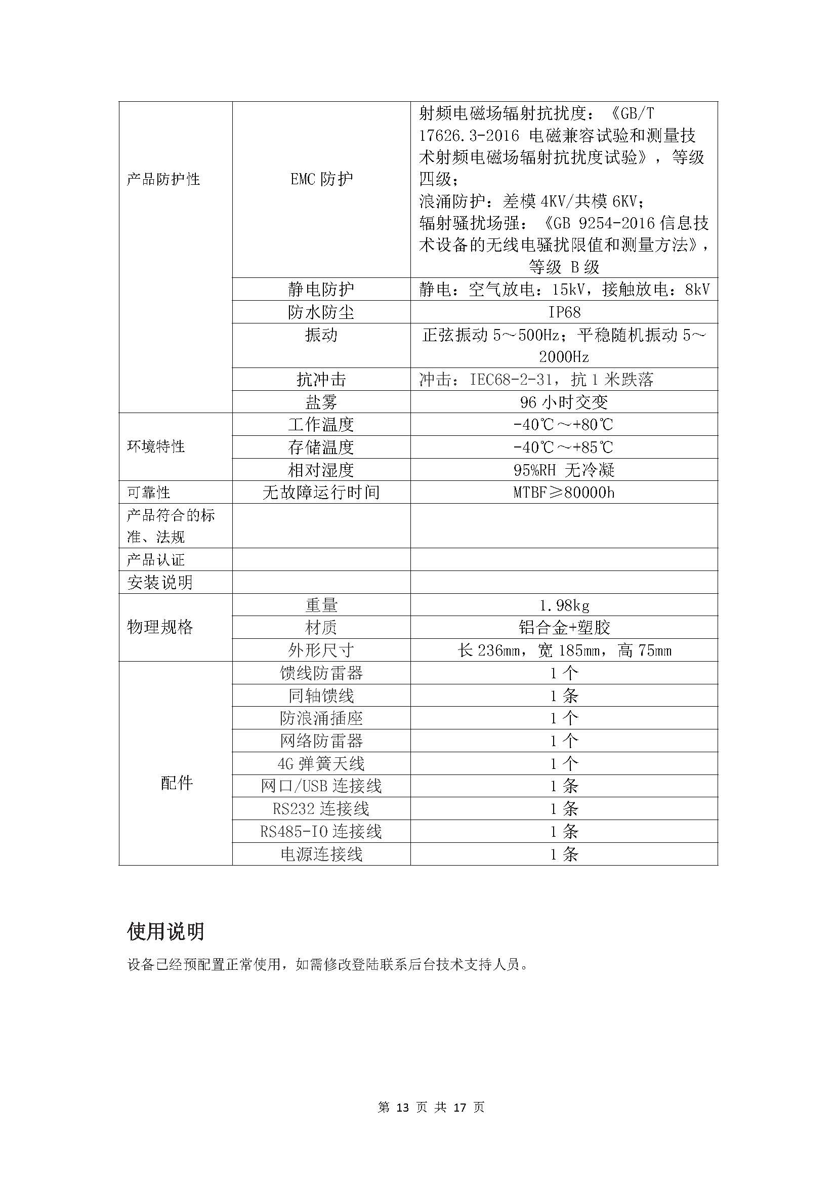 BDY-JC602-DBD-CORS工作站使用说明书_页面_16.jpg