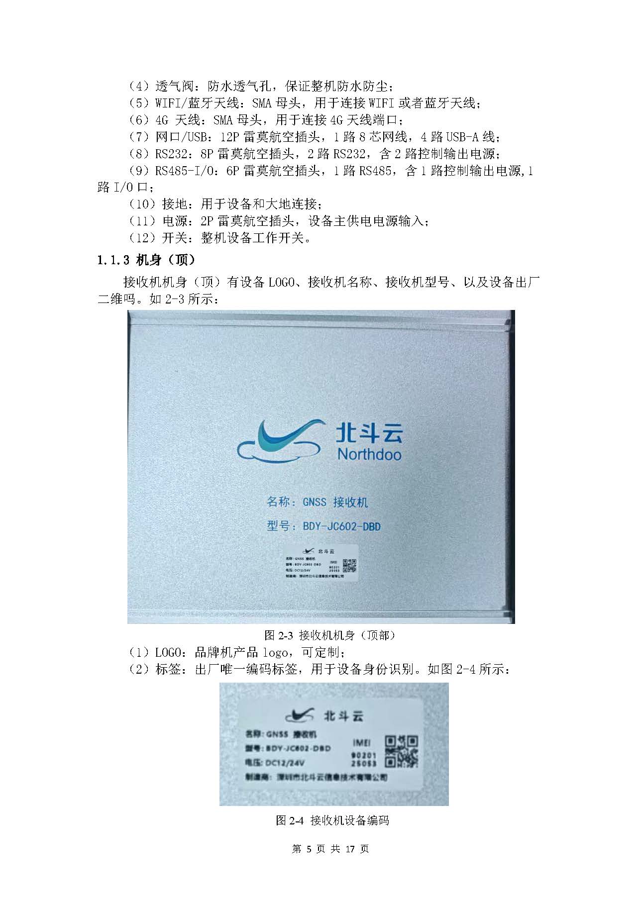 BDY-JC602-DBD-CORS工作站使用说明书_页面_08.jpg