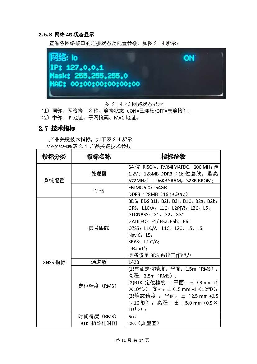 BDY-JC602-DBD-CORS工作站使用说明书_页面_14.jpg