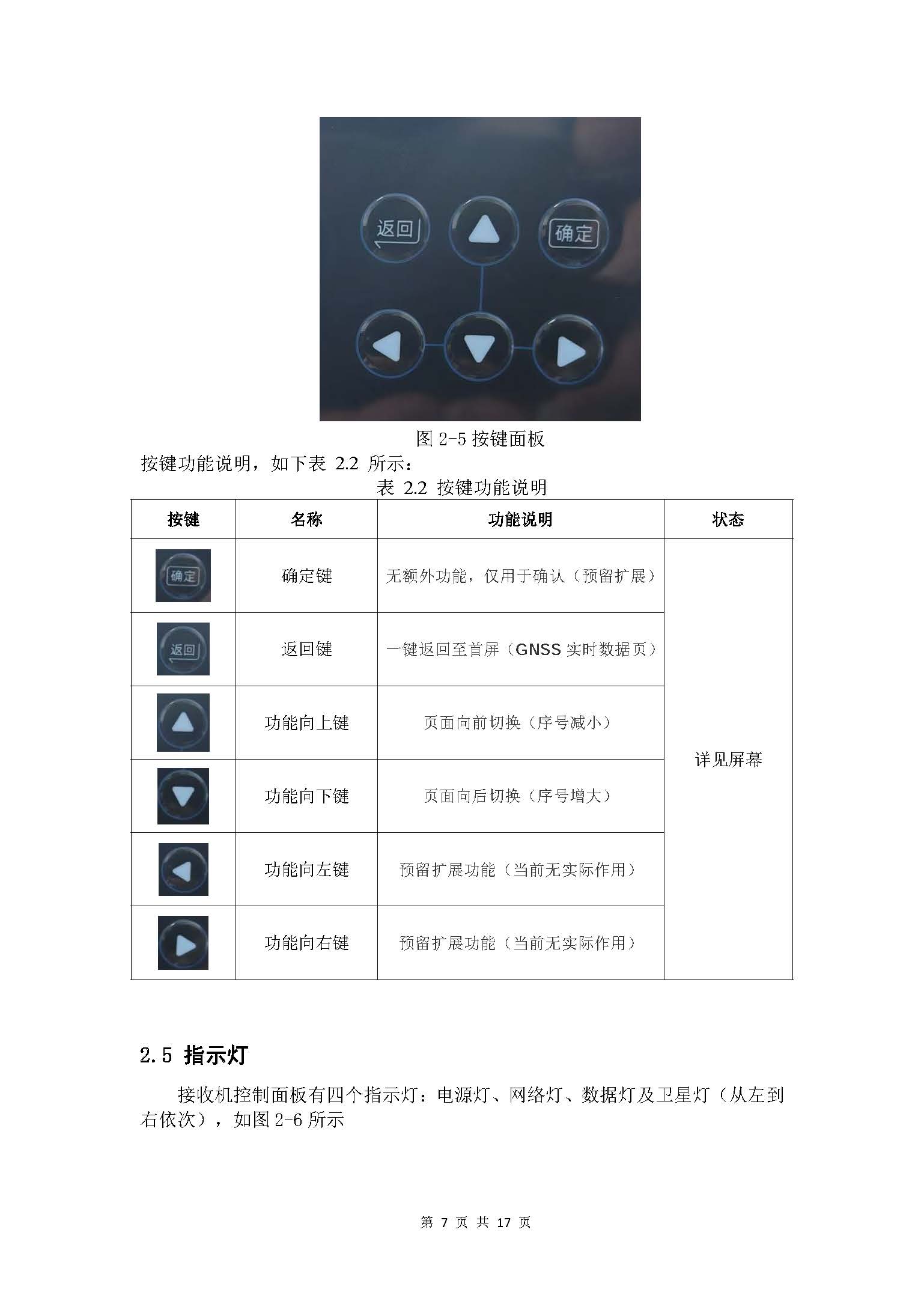 BDY-JC602-DBD-CORS工作站使用说明书_页面_10.jpg