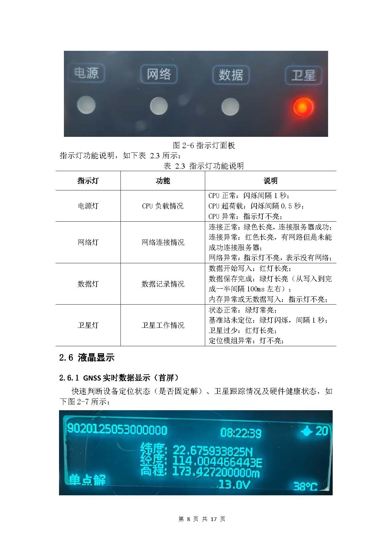 BDY-JC602-DBD-CORS工作站使用说明书_页面_11.jpg