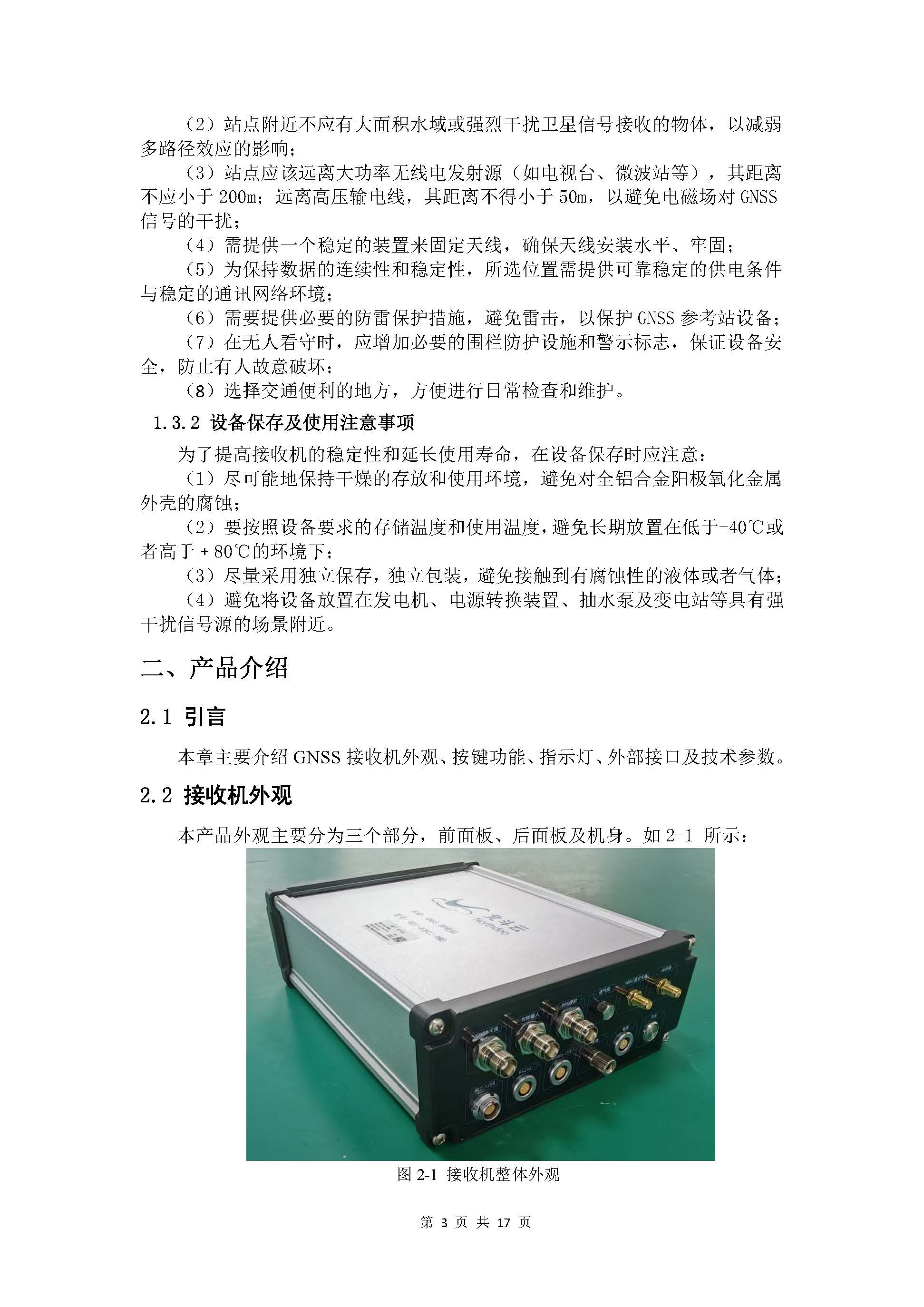 BDY-JC602-DBD-CORS工作站使用说明书_页面_06.jpg