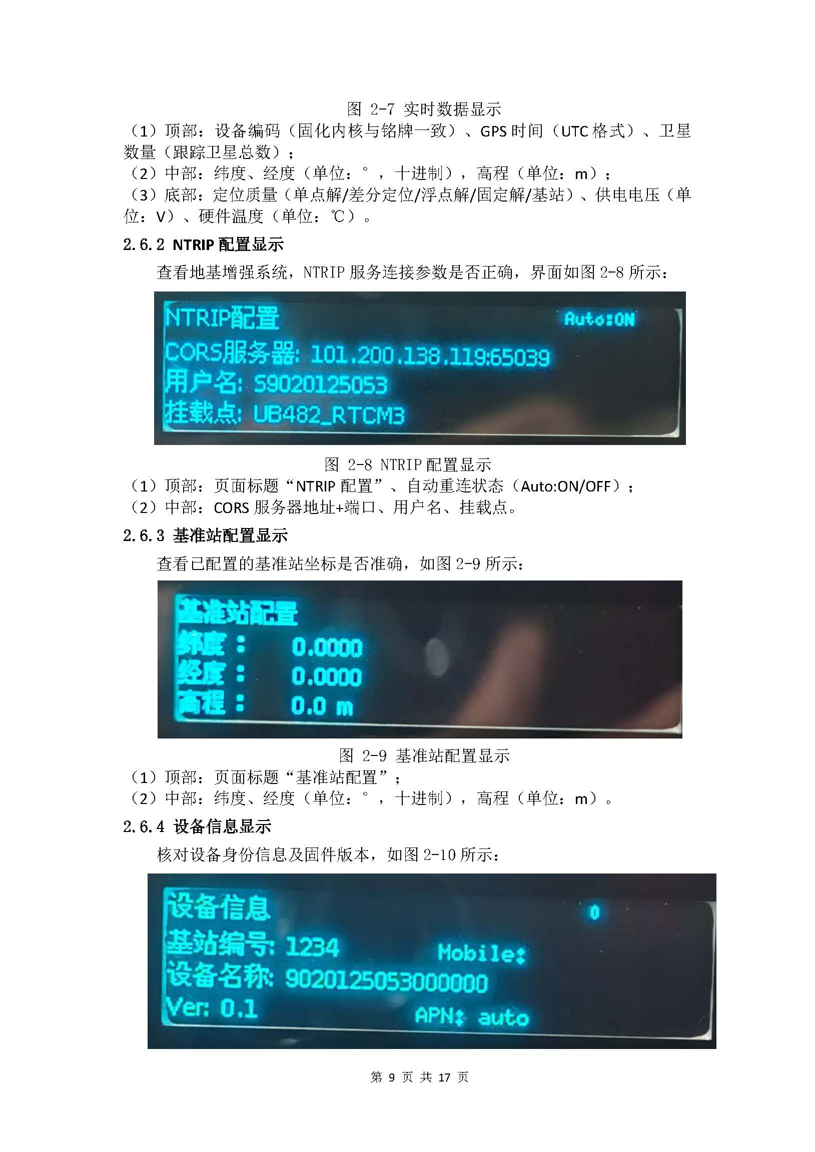 BDY-JC602-DBD-CORS工作站使用说明书_页面_12.jpg