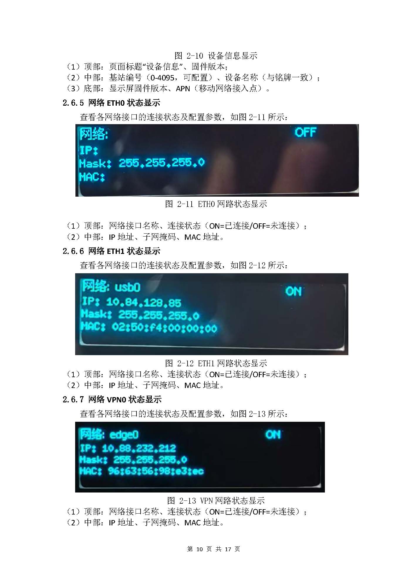 BDY-JC602-DBD-CORS工作站使用说明书_页面_13.jpg