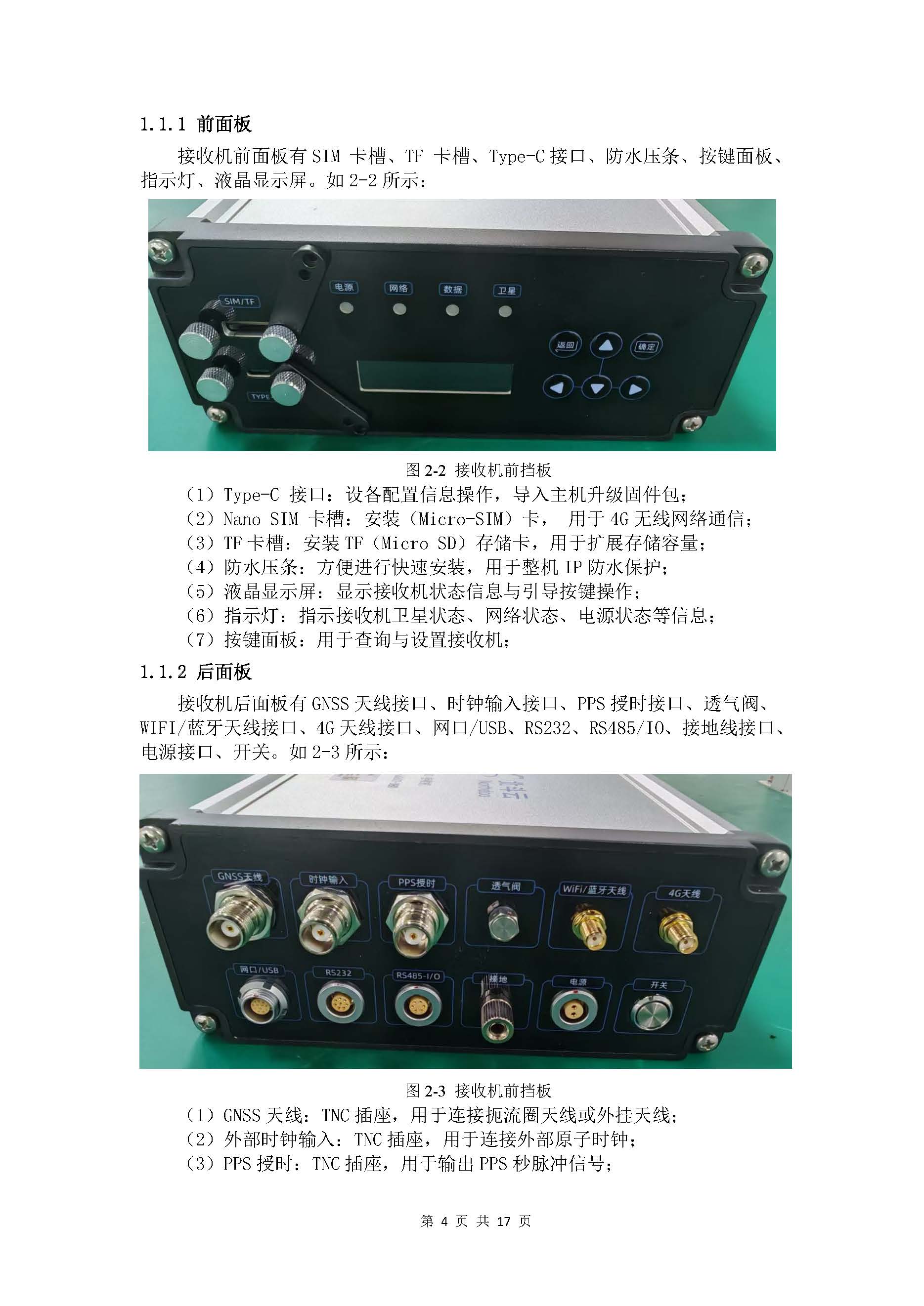 BDY-JC602-DBD-CORS工作站使用说明书_页面_07.jpg