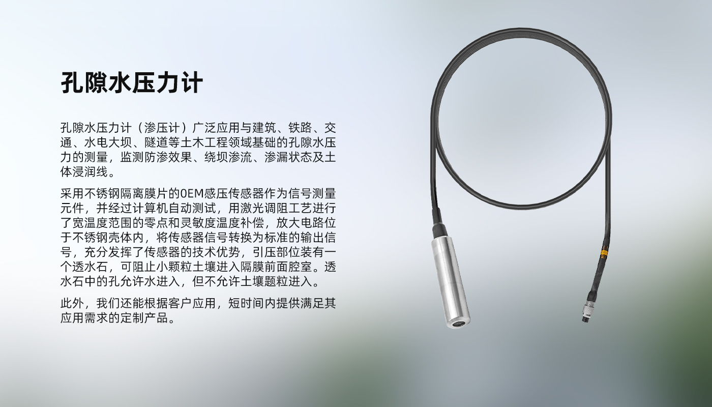 孔隙水压计-详情页_01.jpg