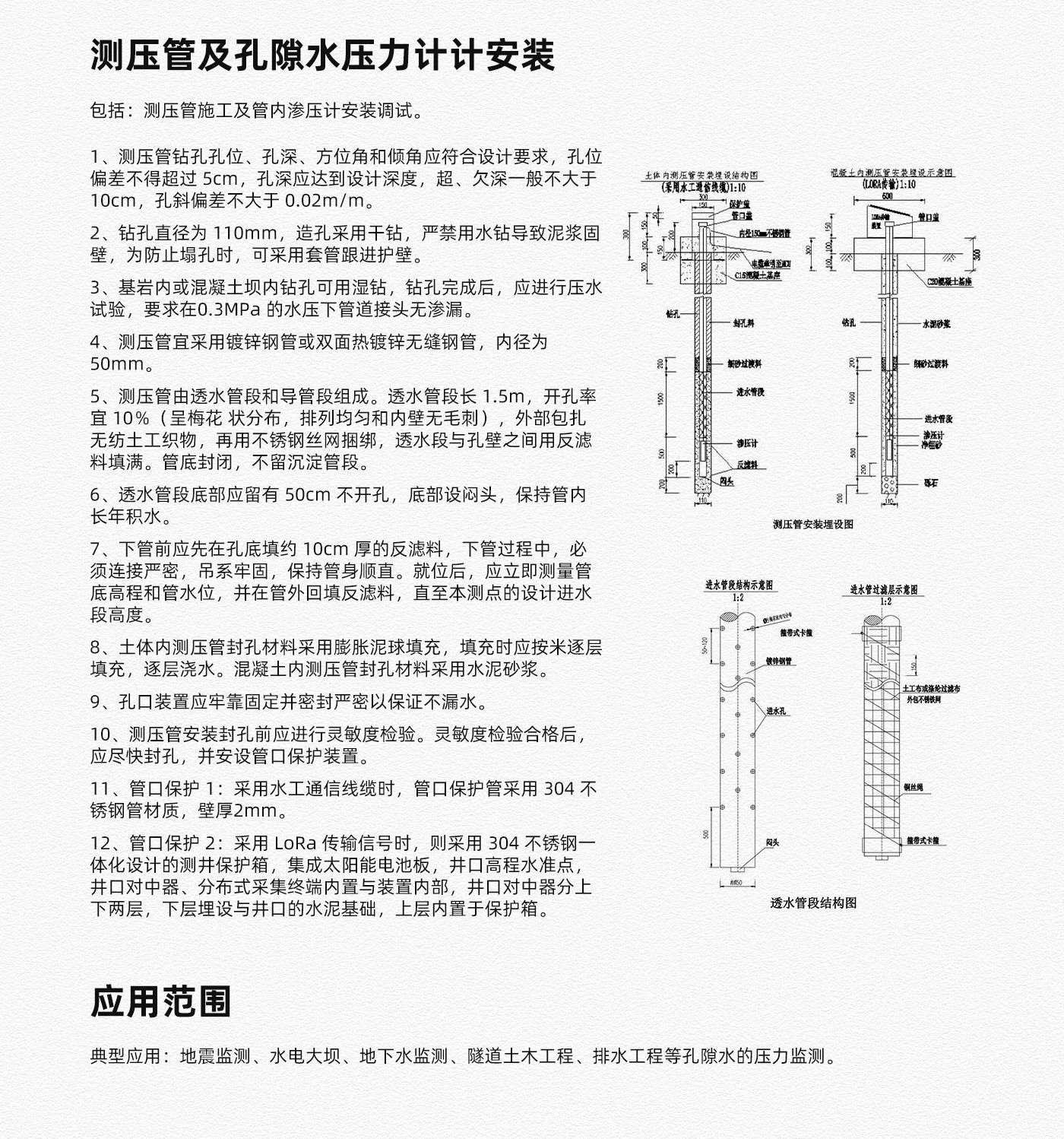 孔隙水压计-详情页_04.jpg